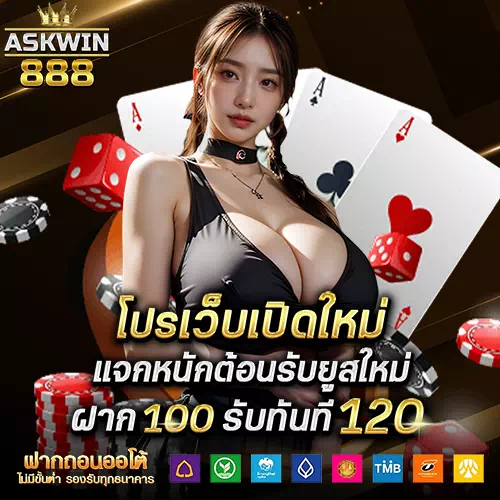 askwin888-เข้าสู่ระบบ